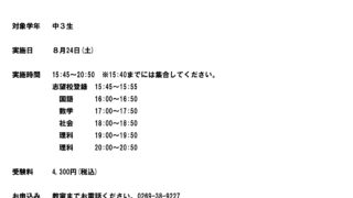 第３回なが模試