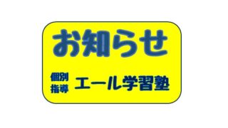 今年度の中３生の募集について