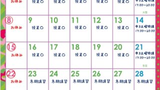 12月授業カレンダー