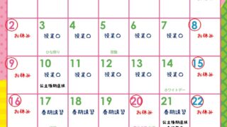 ３月授業カレンダー