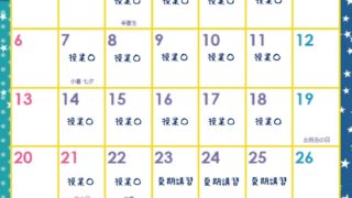 ７月授業カレンダー