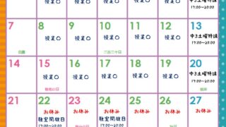 ９月授業カレンダー