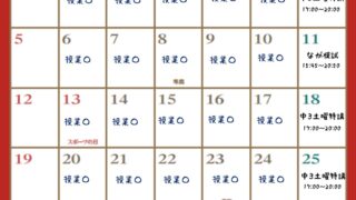 10月授業カレンダー