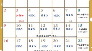 11月授業カレンダー