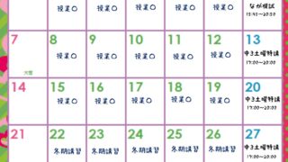 12月授業カレンダー