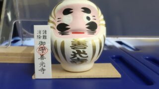 合格祈願に善光寺へ