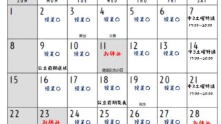 ２月授業カレンダー