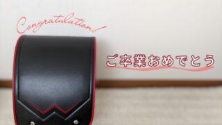 小6生の皆さん、卒業おめでとう!