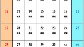 4月授業カレンダー