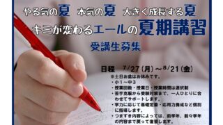 夏期講習、受付を開始しました