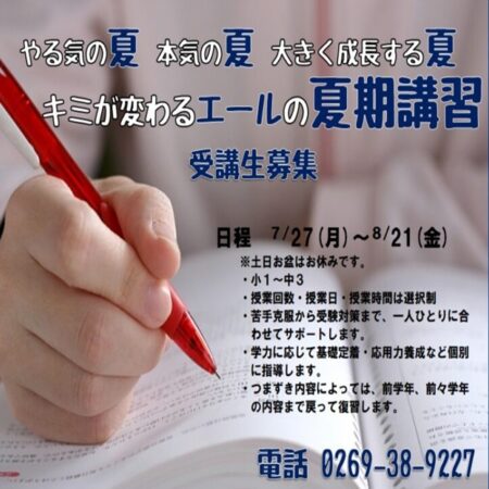 夏期講習、受付を開始しました