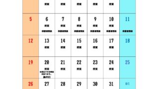 ７月授業カレンダー