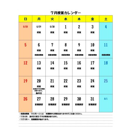 ７月授業カレンダー